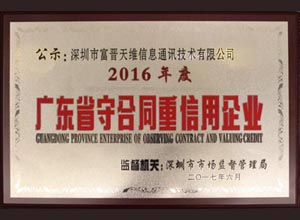 廣東省守合同重信用企業(yè)證書.jpg