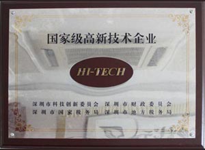 國家高新技術(shù)企業(yè).jpg