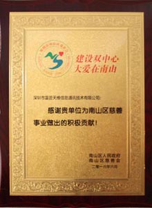 慈善事業(yè)貢獻證書0.jpg
